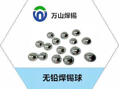 焊錫球